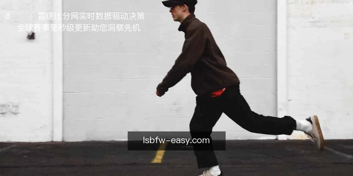 雷速比分网